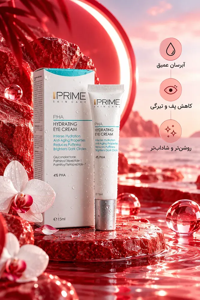 کرم دور چشم پرایم مدل PHA حجم 15 میلی لیتر