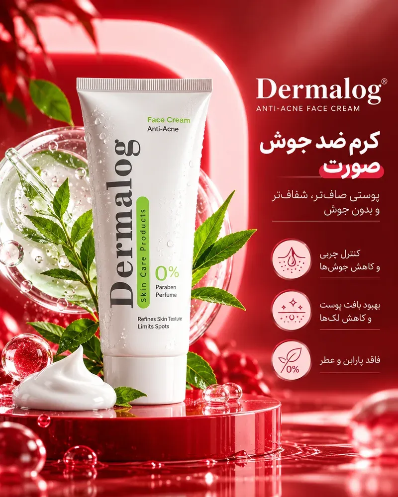 کرم ضدجوش صورت درمالوگ ۵۰ میلی‌لیتر